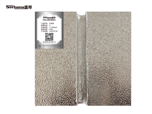 預置溝槽鋁板地暖模塊